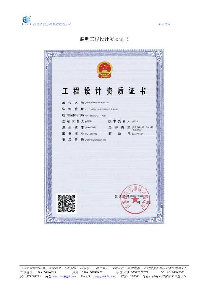 宁蒗彝族自治县照明工程设计资质证书