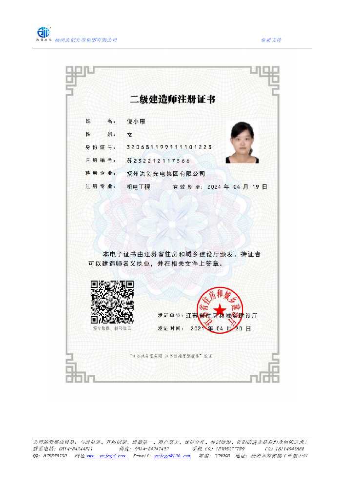 宁蒗彝族自治县二级建造师注册证书